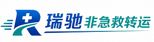 卓资县瑞驰非急救转运｜病人出院长途护送服务